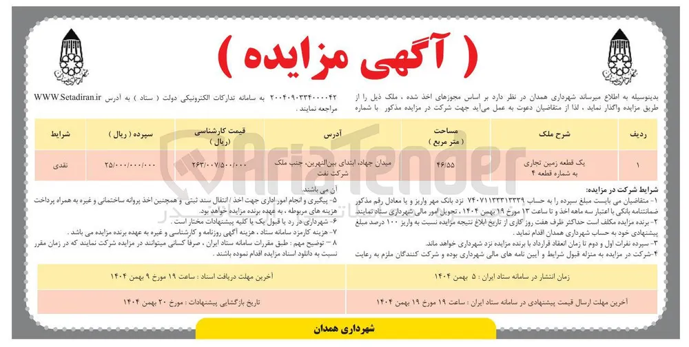 فروش یک قطعه زمین تجاری به شماره قطعه ۴