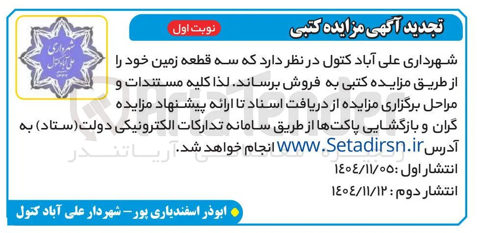 فروش سه قطعه زمین
