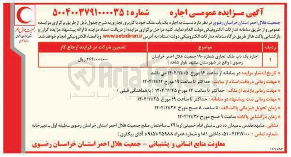 اجاره یک باب ملک تجاری شماره ۱۹۰ 