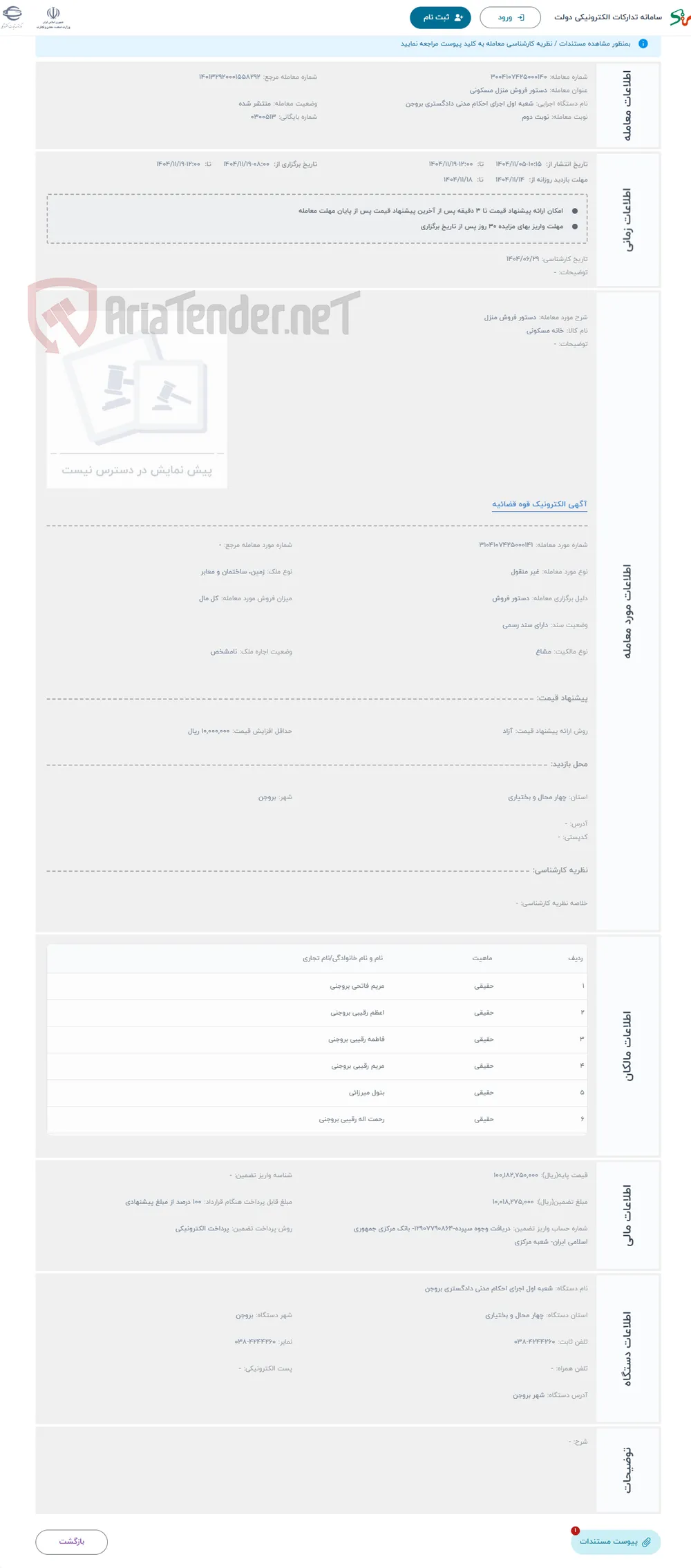 حراج دستور فروش منزل