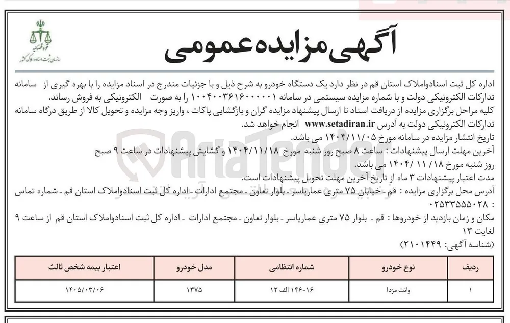 فروش یک دستگاه خودرو