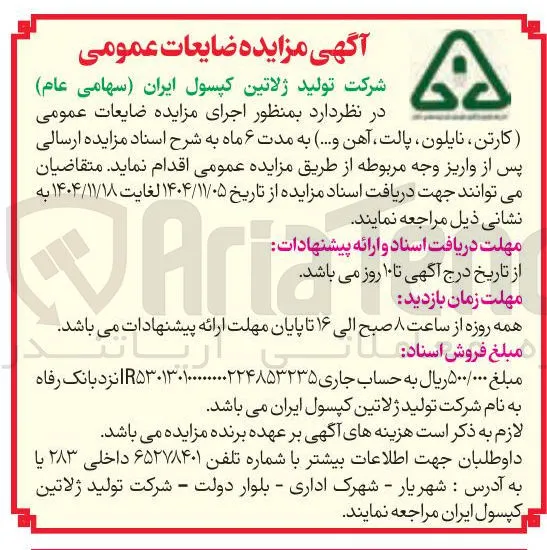 فروش ضایعات عمومی کارتن نایلون پالت آهن و...