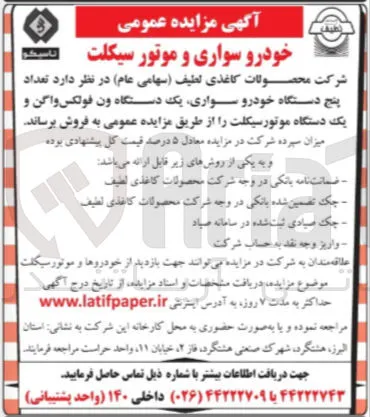  تعداد پنج دستگاه خودرو سواری یک دستگاه ون فولکس واگن و یک دستگاه موتورسیکلت 