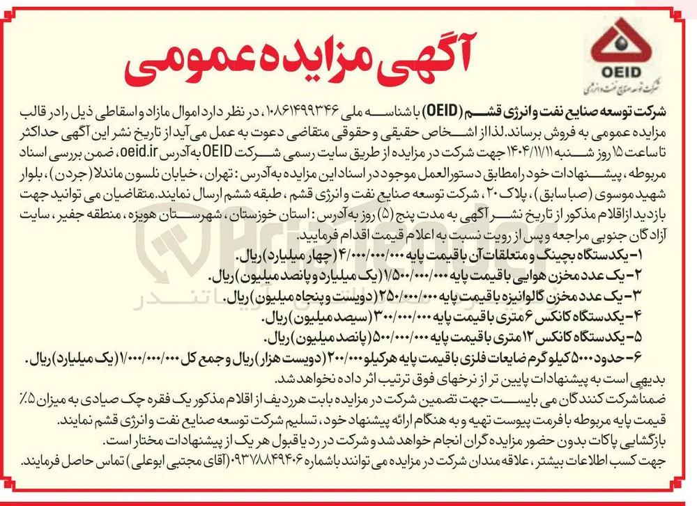 فروش یکدستگاه کانکس ۱۲ متری 