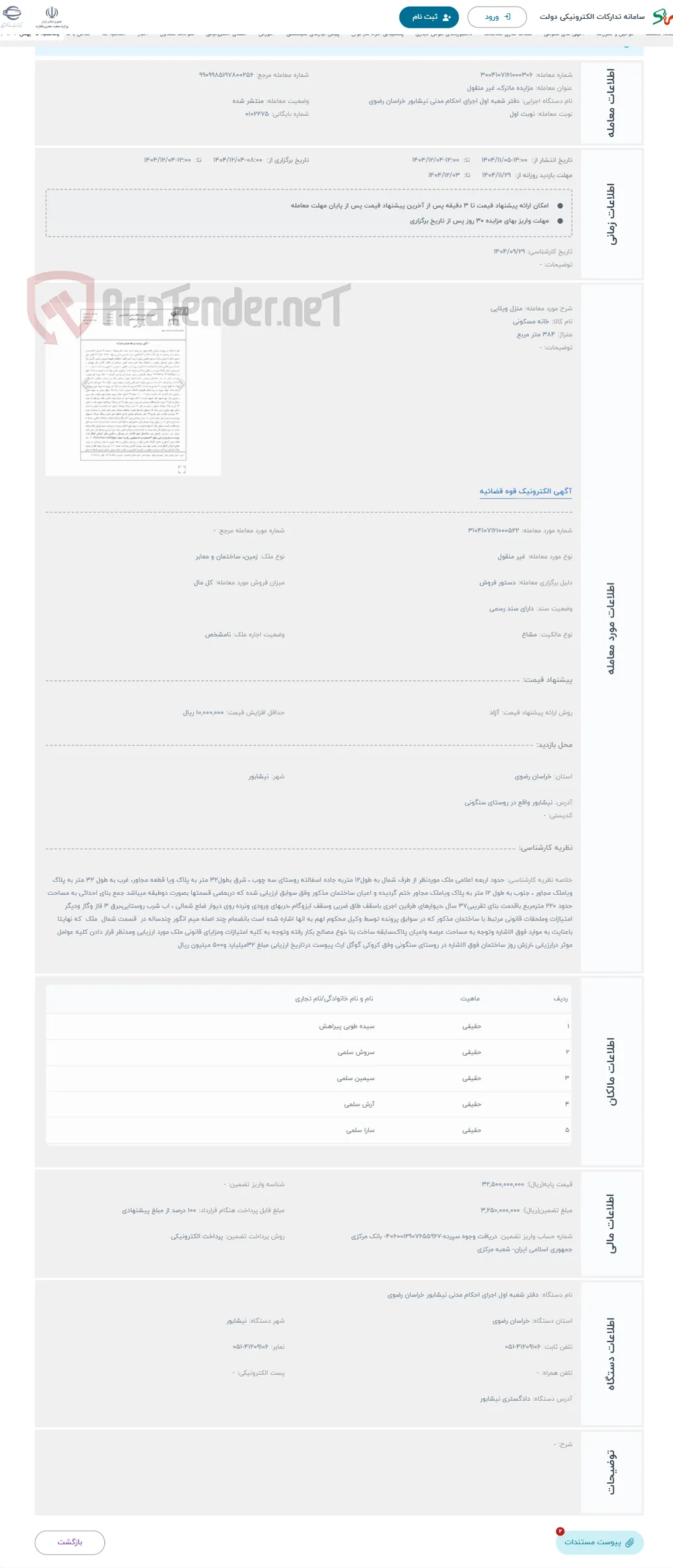 حراج منزل ویلایی