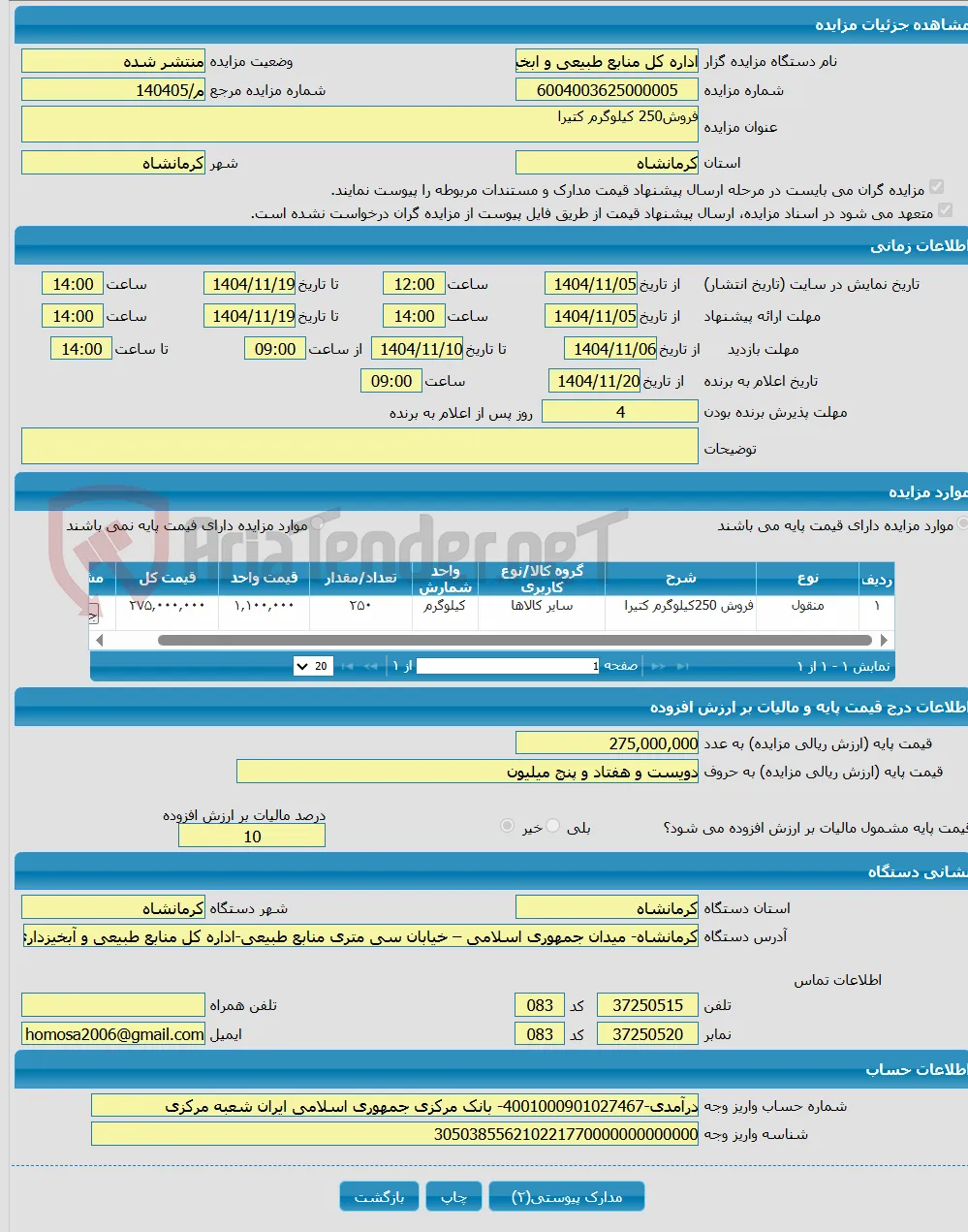 فروش250 کیلوگرم کتیرا