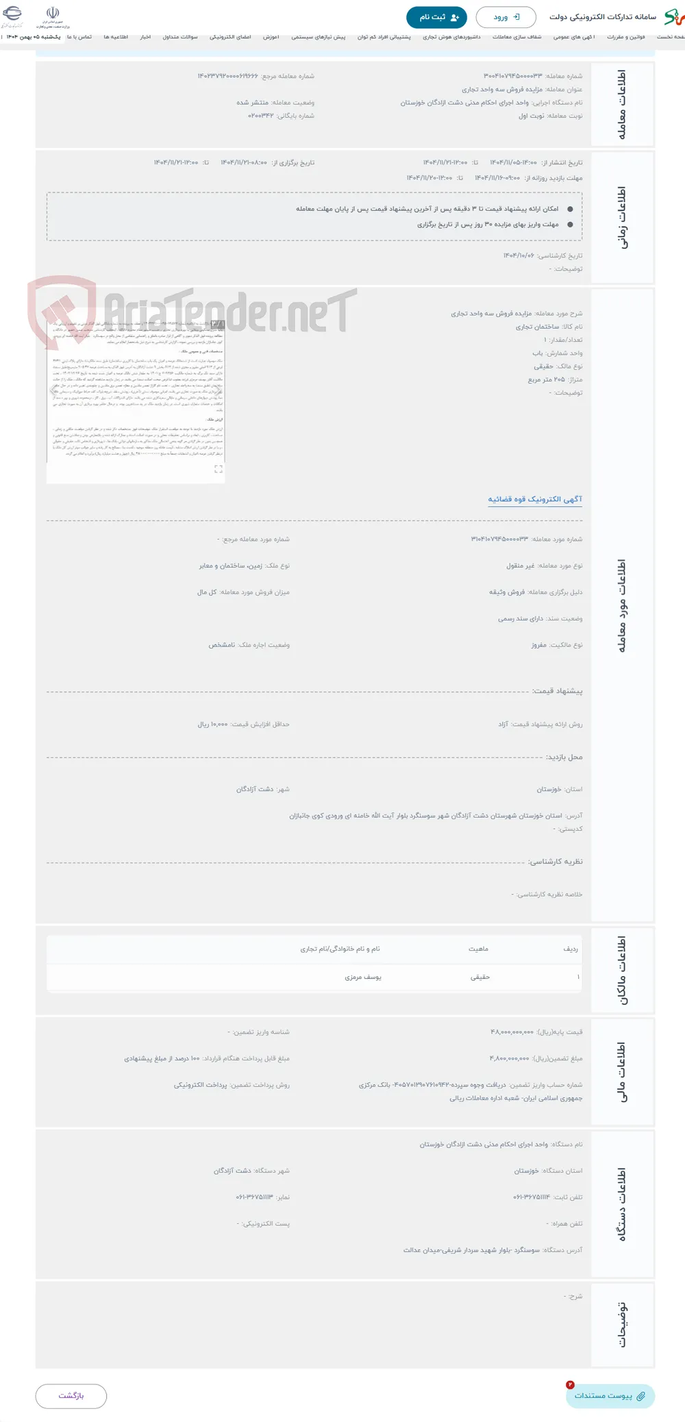 حراج مزایده فروش سه واحد تجاری 