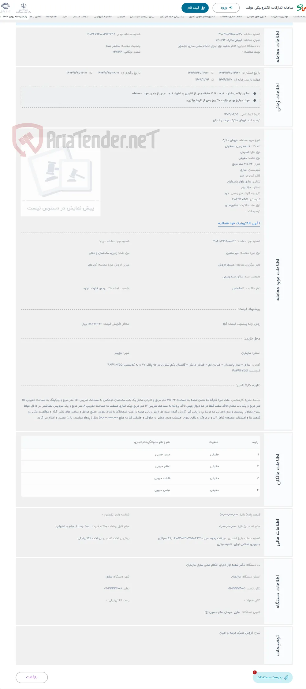 حراج فروش ماترک