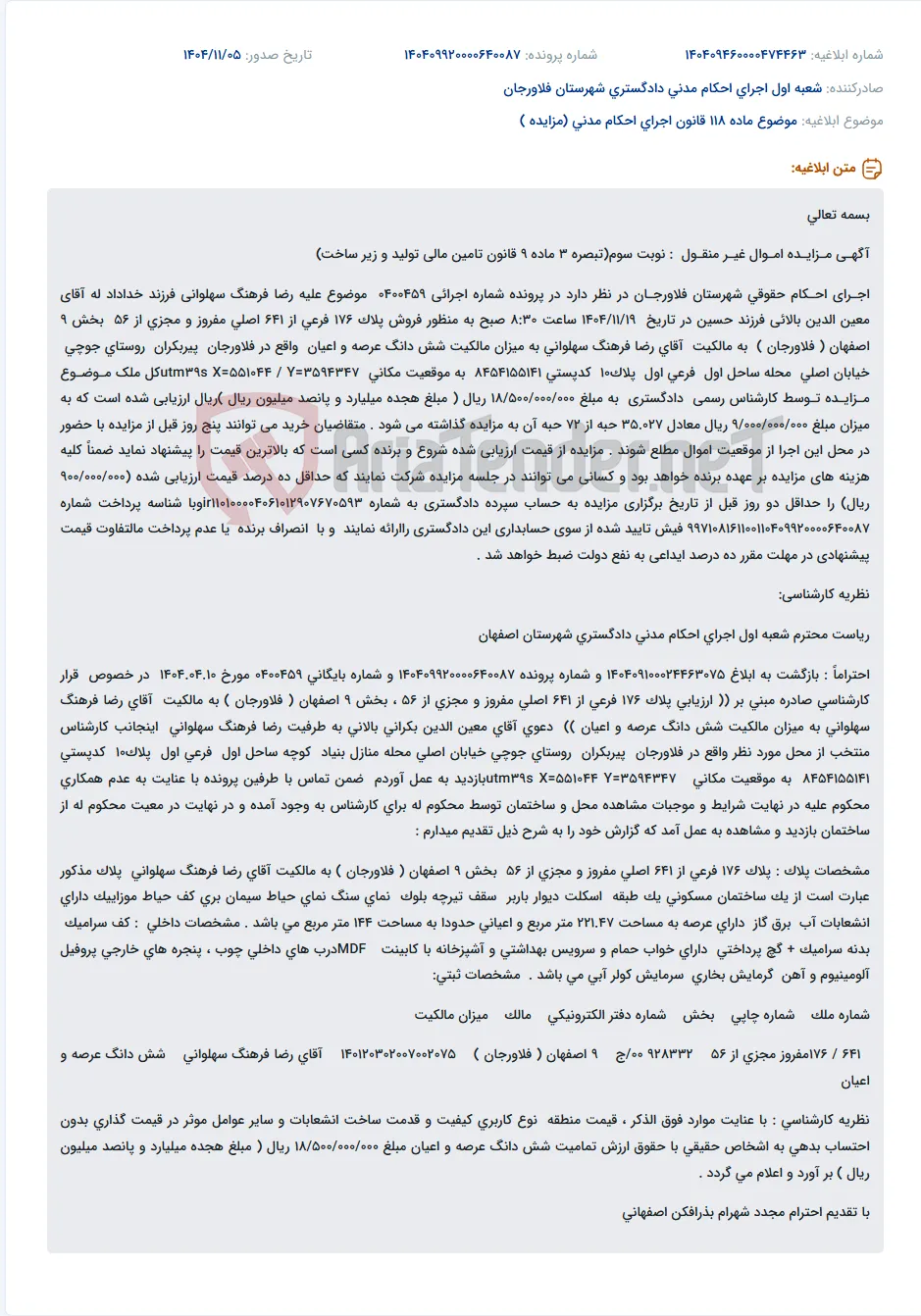 موضوع ماده 118 قانون اجرای احکام مدنی (مزایده )