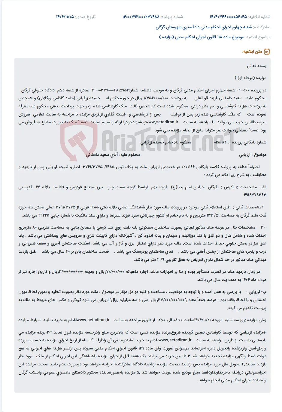 موضوع ماده 118 قانون اجرای احکام مدنی (مزایده )