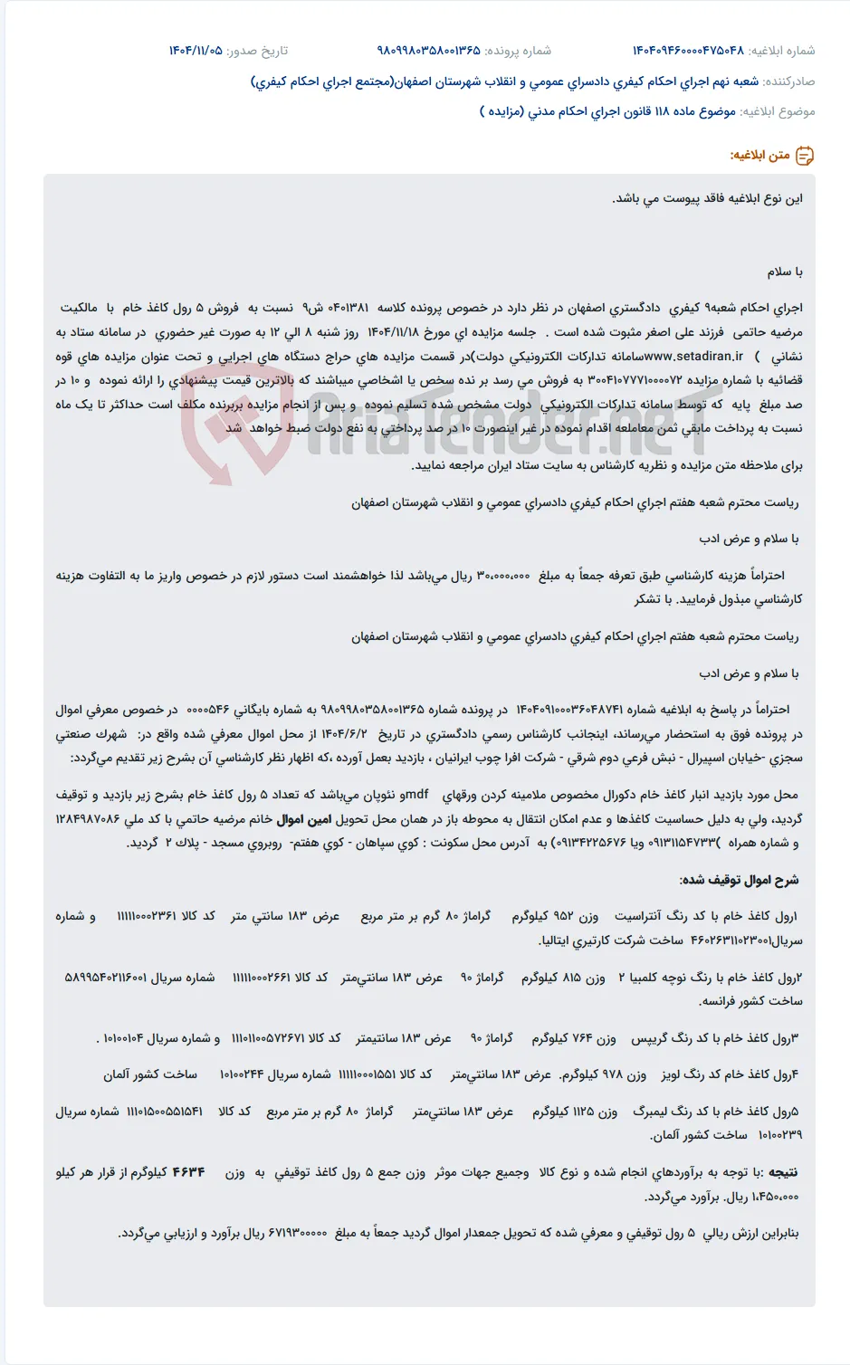 موضوع ماده 118 قانون اجرای احکام مدنی (مزایده )