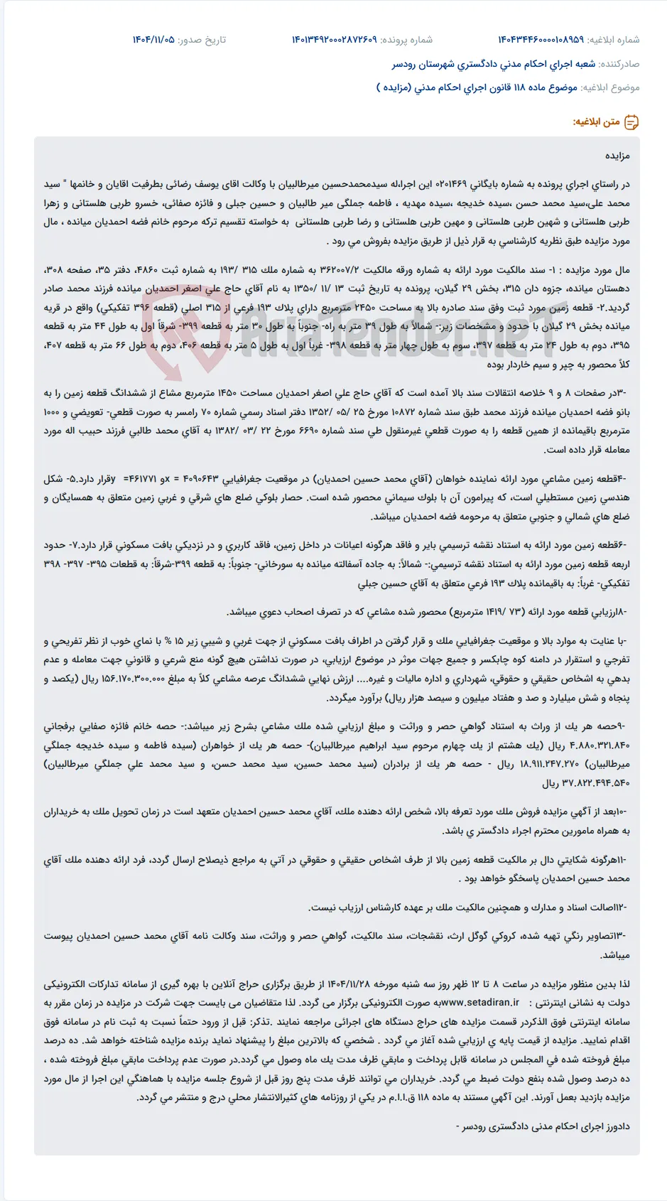 موضوع ماده 118 قانون اجرای احکام مدنی (مزایده )