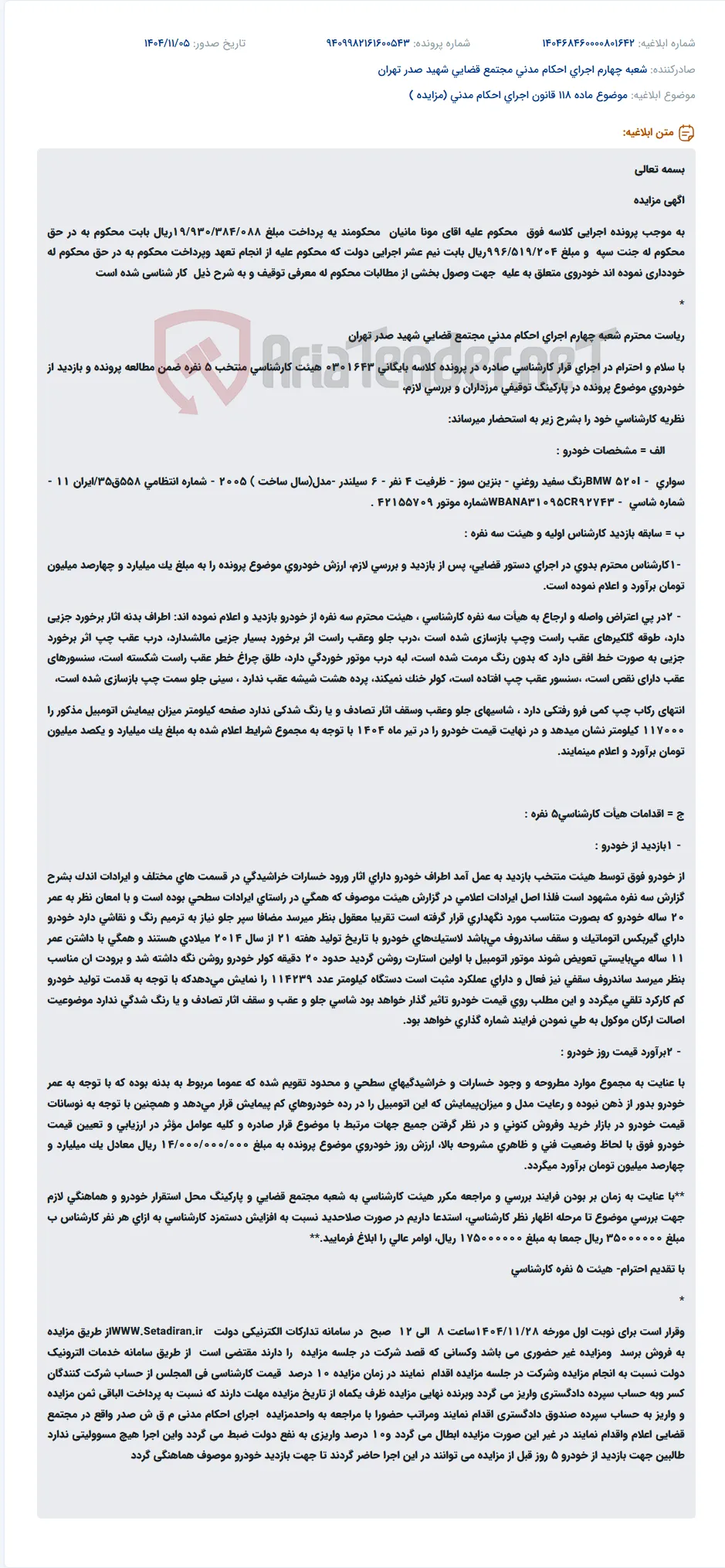 موضوع ماده 118 قانون اجرای احکام مدنی (مزایده )