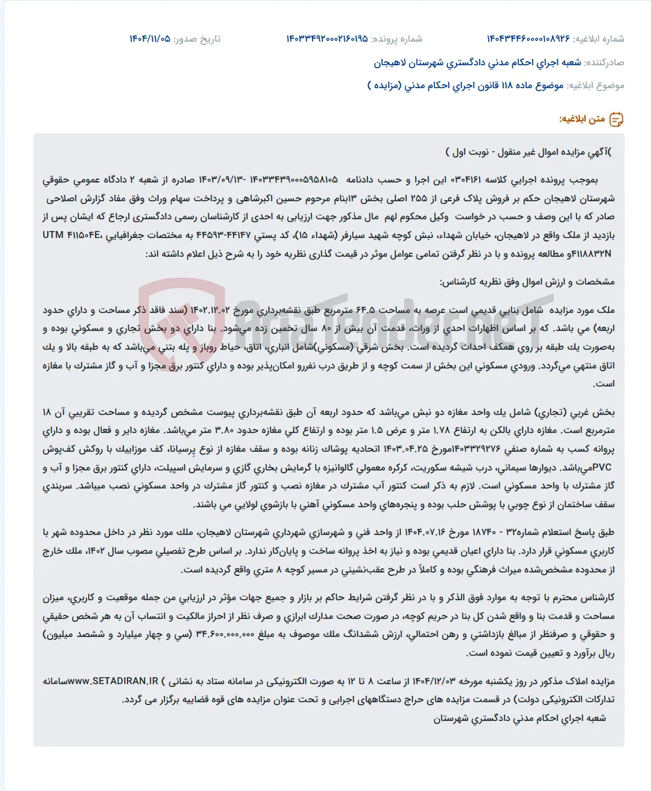 موضوع ماده 118 قانون اجرای احکام مدنی (مزایده )