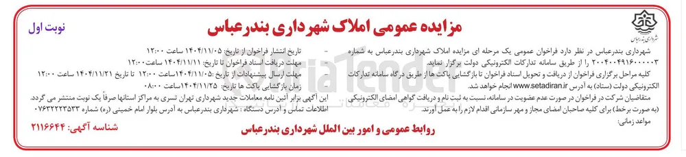 مزایده عمومی املاک
