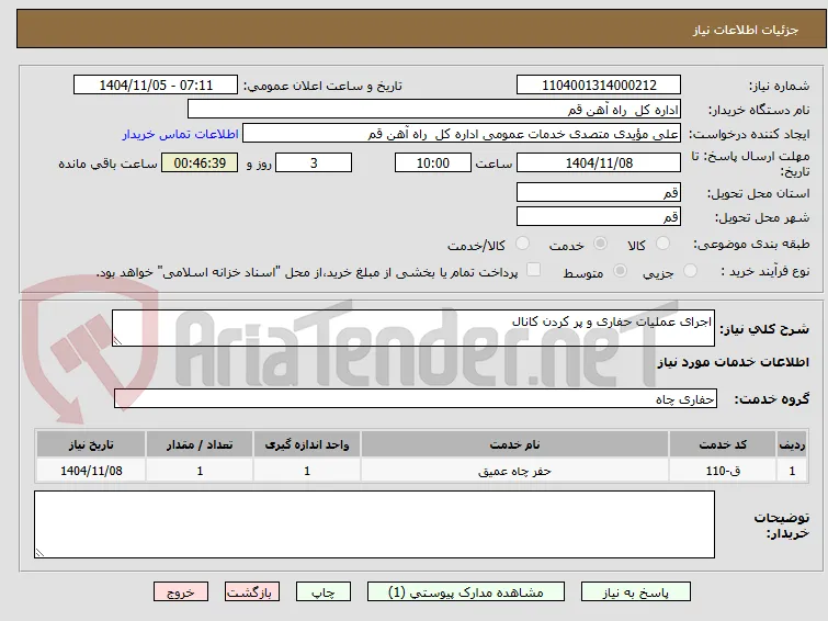 اجرای عملیات حفاری و پر کردن کانال