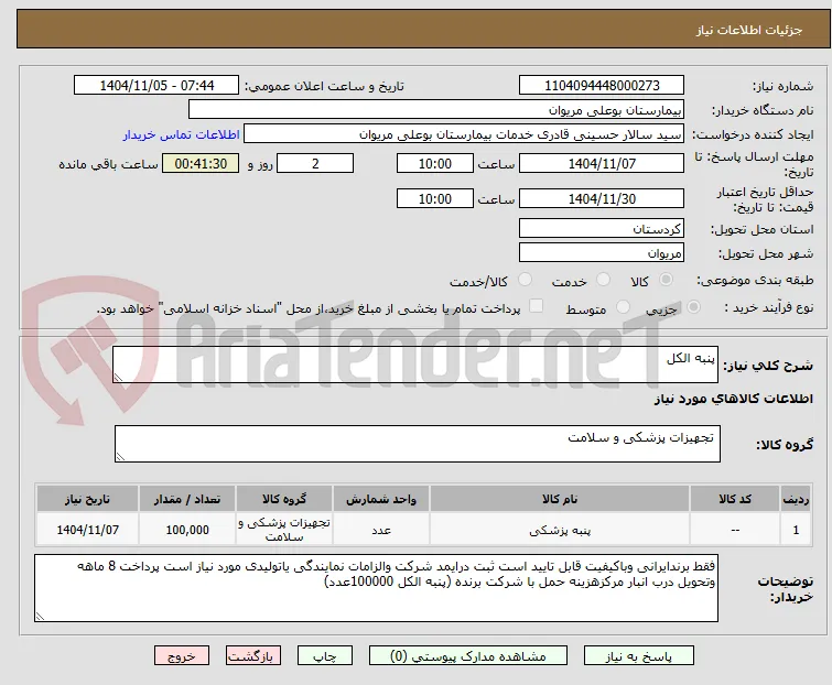 پنبه الکل