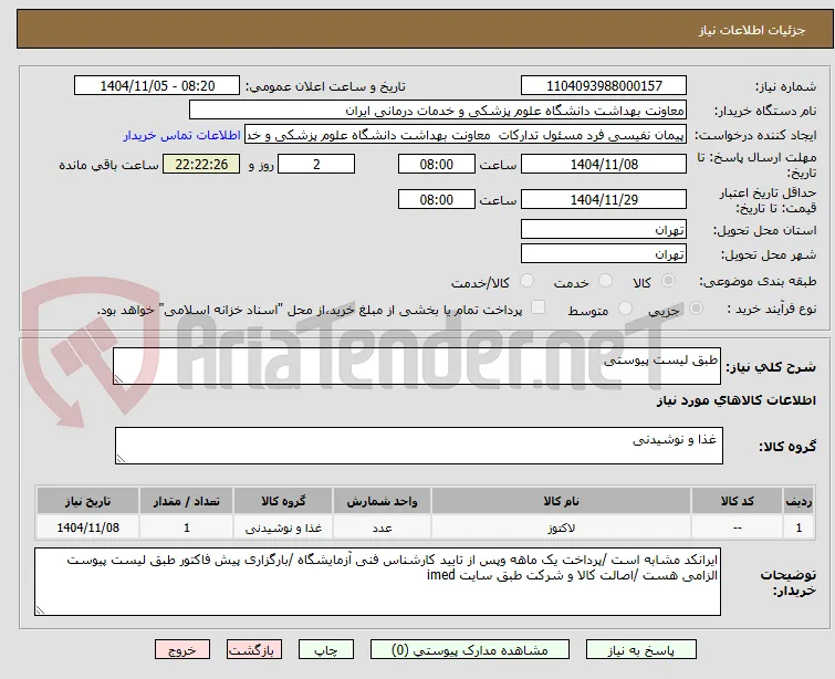 طبق لیست پیوستی