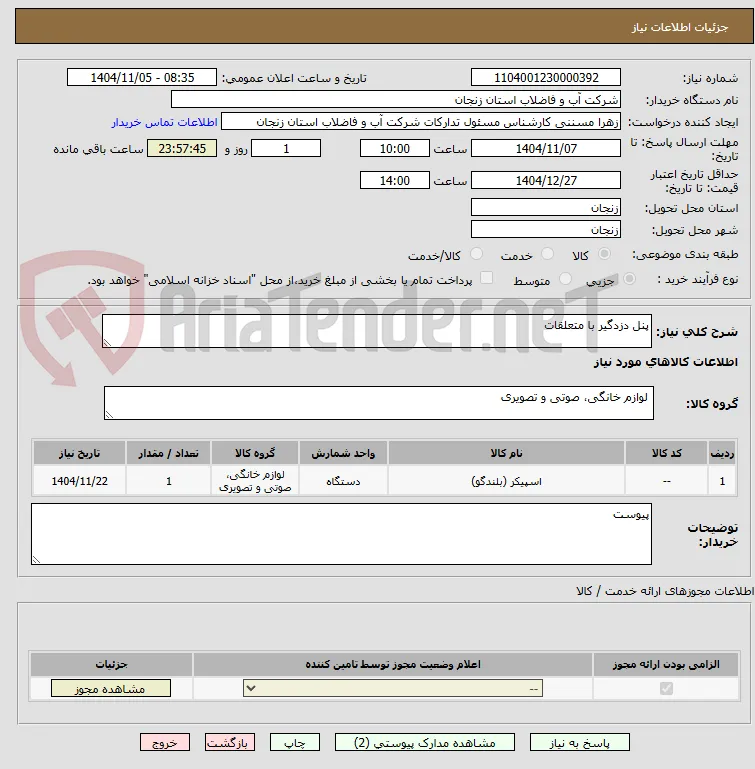 پنل دزدگیر با متعلقات