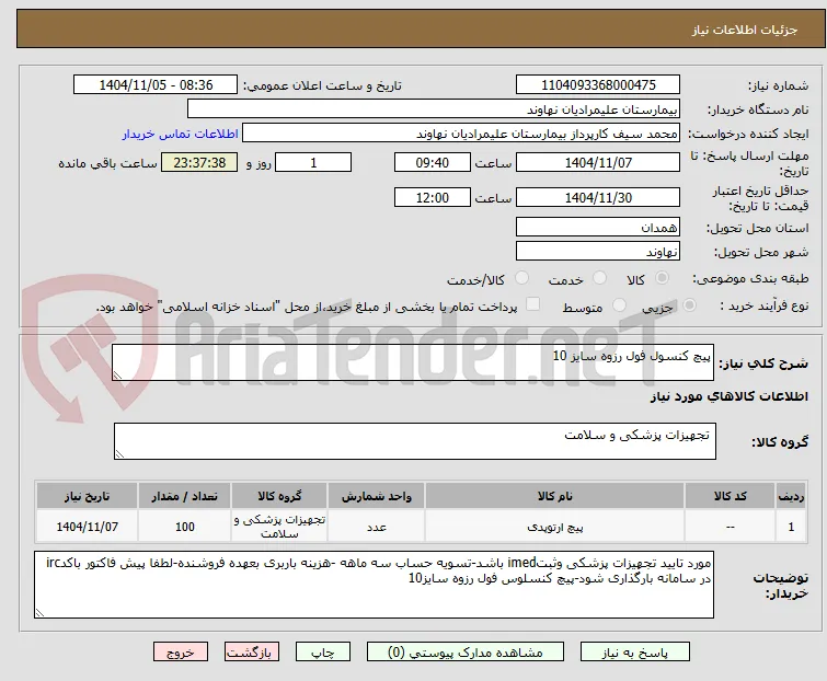 پیچ کنسول فول رزوه سایز 10