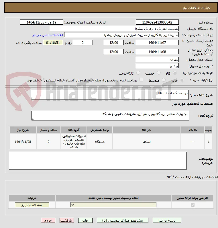 دو دستگاه اسکنر HP 