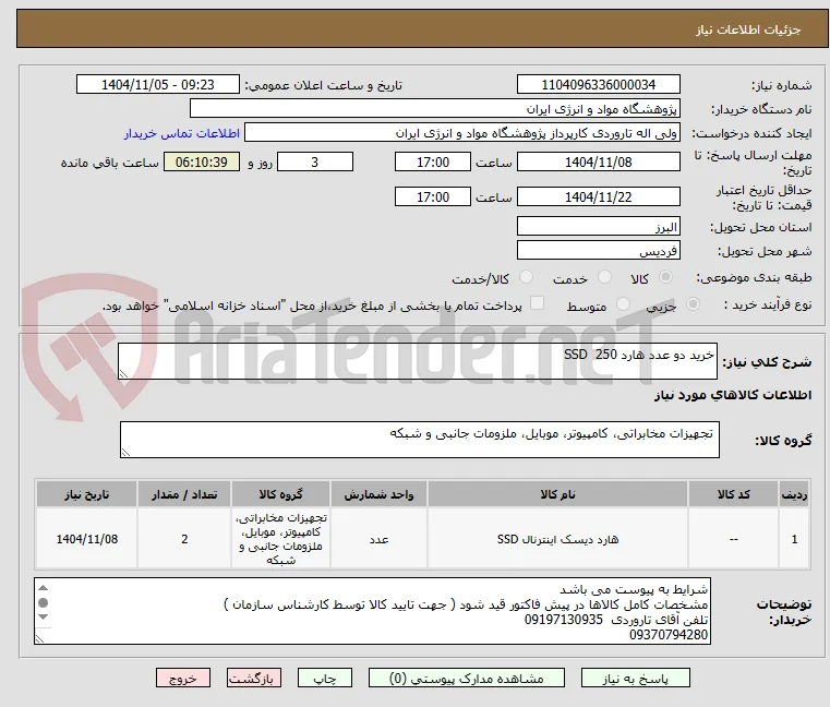خرید دو عدد هارد 250  SSD      