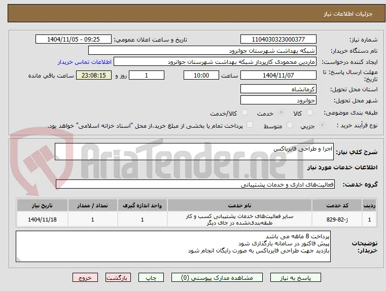 اجرا و طراحی فایرباکس 