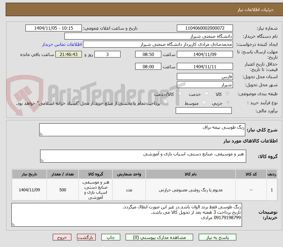 رنگ طوسی نیمه براق