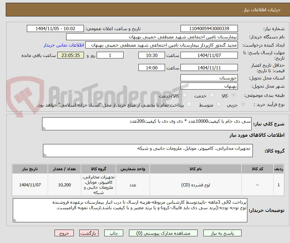 سی دی خام با کیفیت10000عدد * دی وی دی با کیفیت200عدد