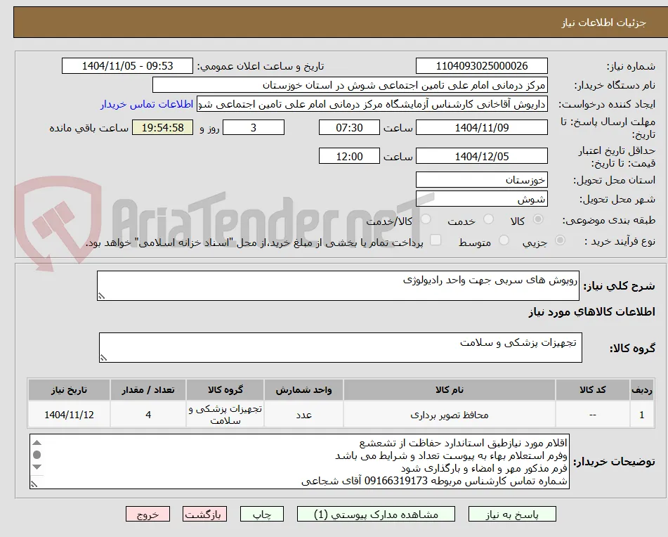 روپوش های سربی جهت واحد رادیولوژی