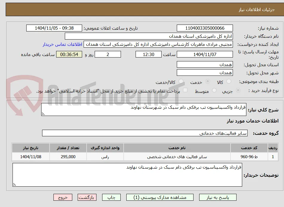 قرارداد واکسیناسیون تب برفکی دام سبک در شهرستان نهاوند 