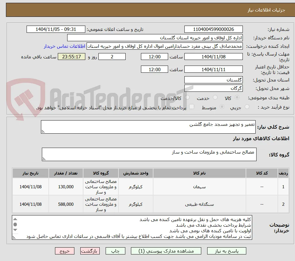 تعمیر و تجهیز مسجد جامع گلشن
