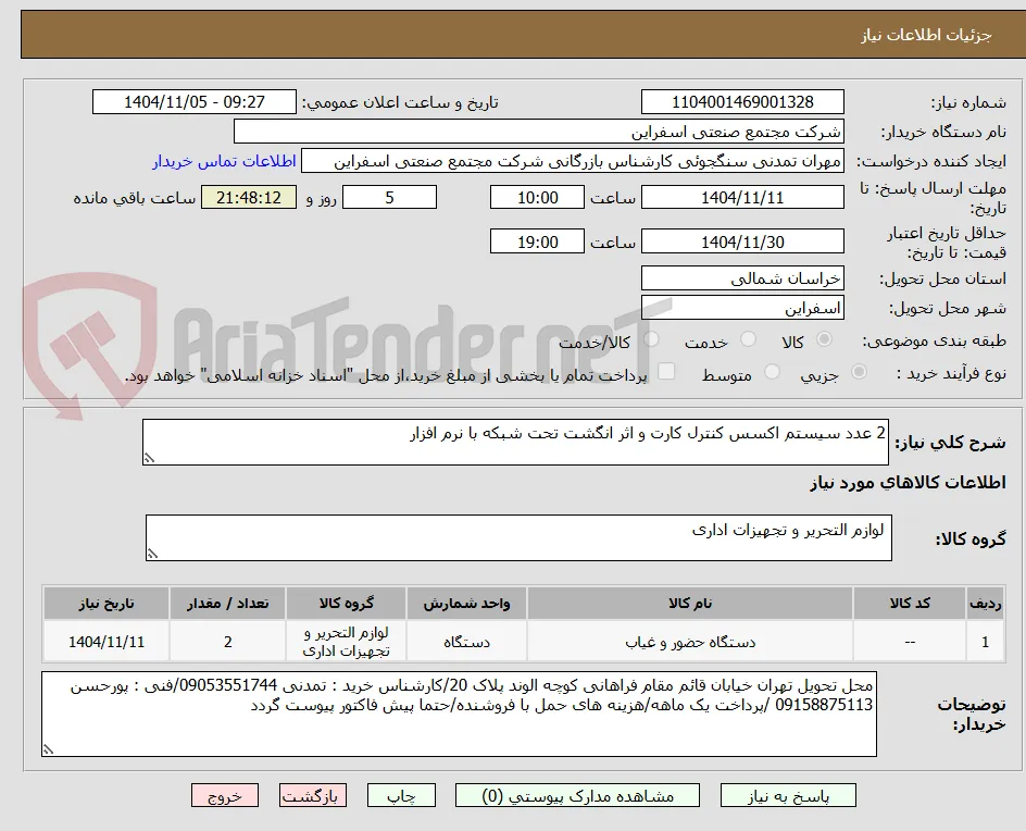 2 عدد سیستم اکسس کنترل کارت و اثر انگشت تحت شبکه با نرم افزار 