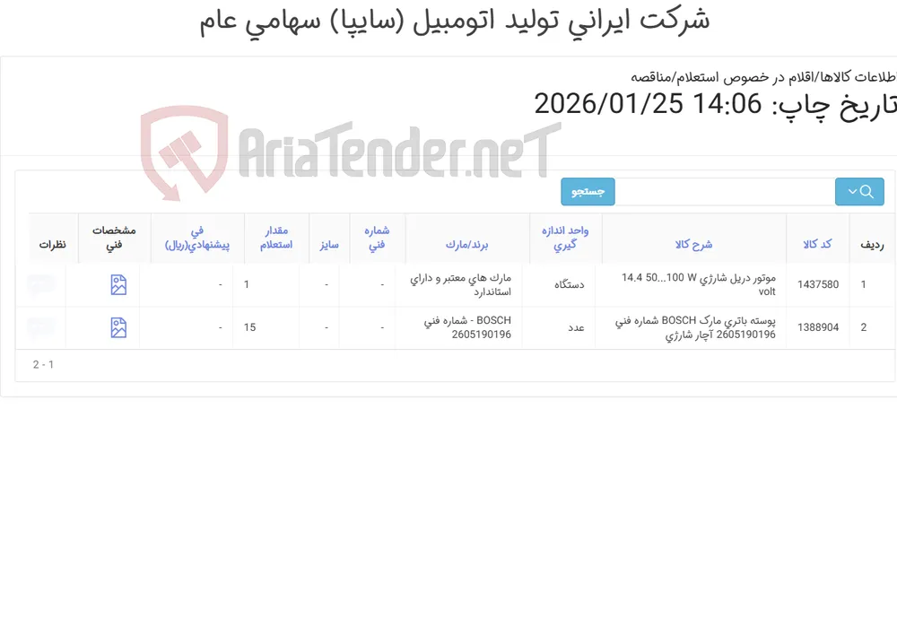 تأمین اقلام یدکی ابزار