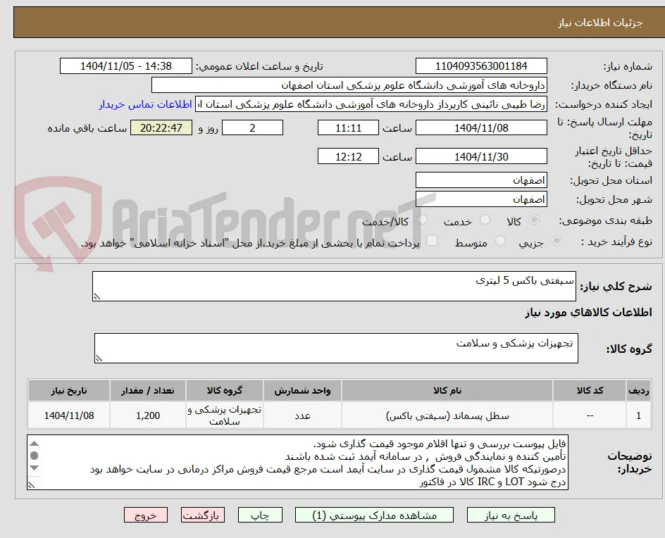 سیفتی باکس 5 لیتری
