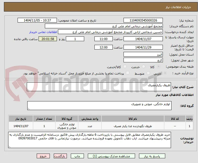 ظروف یکبارمصرف 