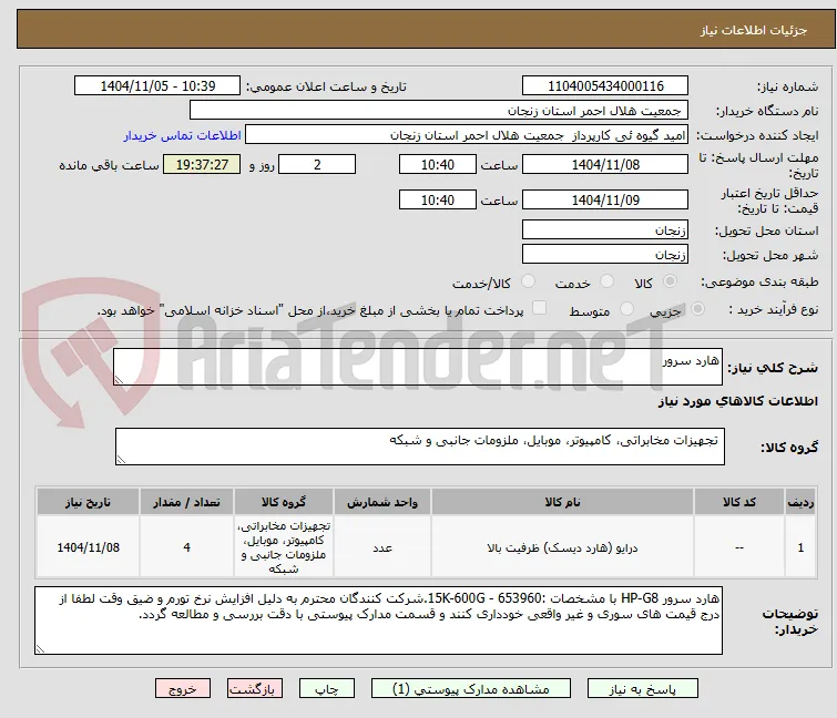 هارد سرور 