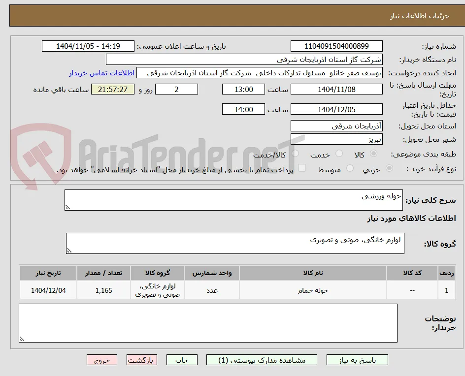 حوله ورزشی