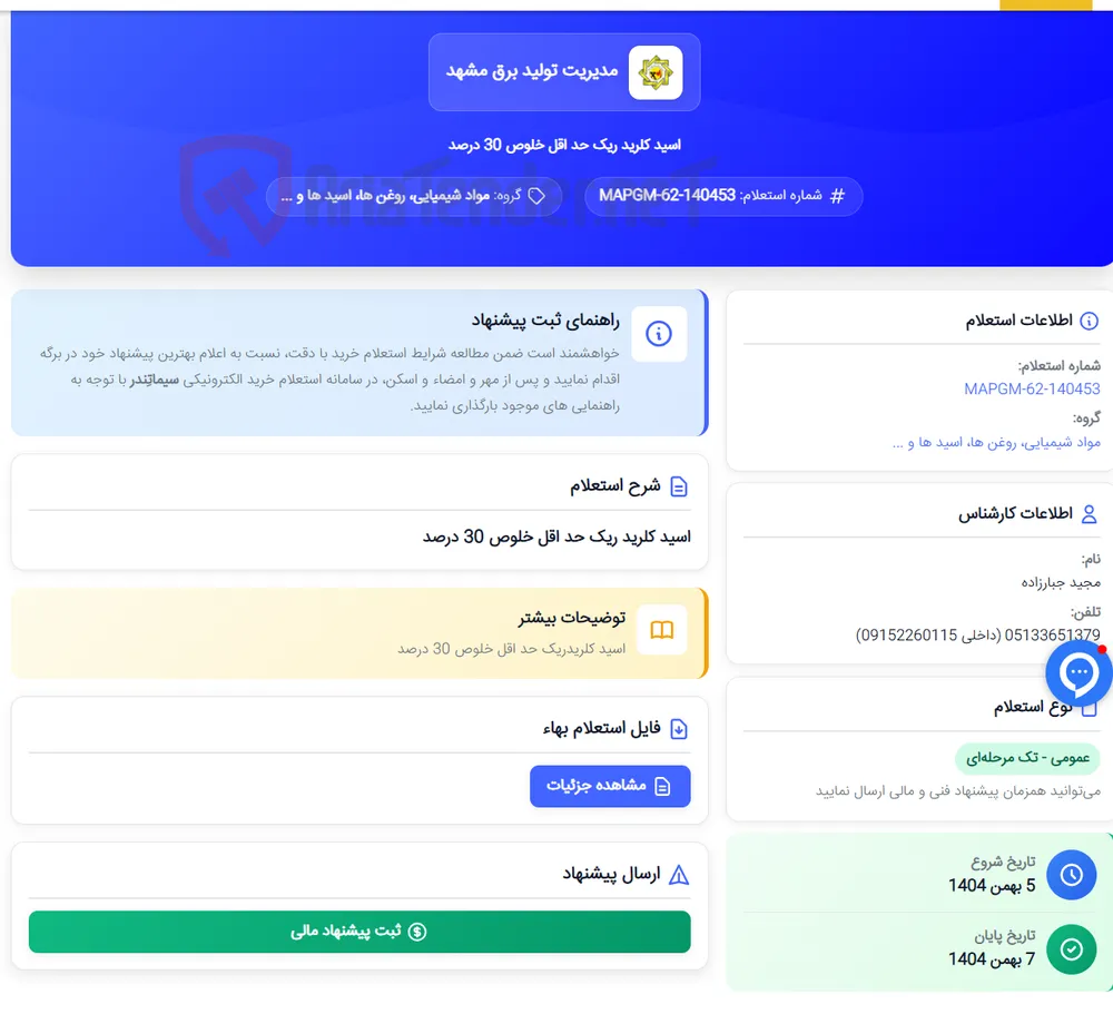 اسید کلرید ریک حد اقل خلوص 30 درصد