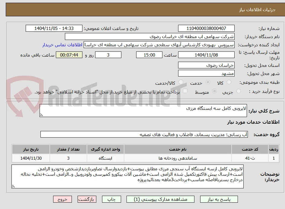 لایروبی کامل سه ایستگاه مرزی