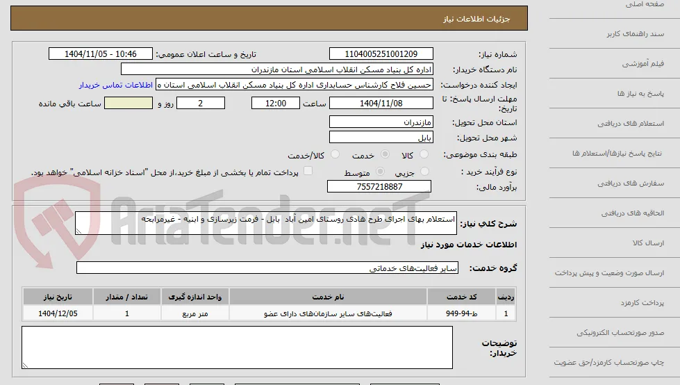 اجرای طرح هادی روستا