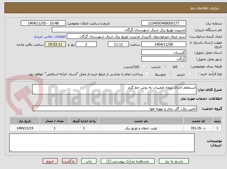 اجرای پروژه تعمیرات به روش خط گرم