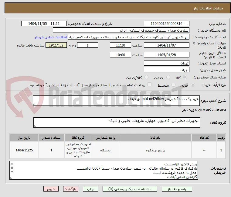 خرید یک دستگاه پرینتر mfd m426fdw اورجینال
