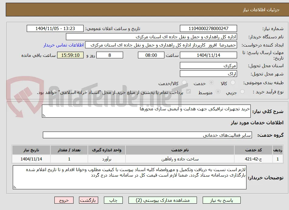 خرید تجهیزات ترافیکی جهت هدایت و ایمنی سازی محورها