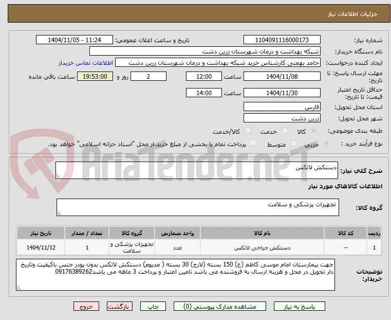 دستکش لاتکس