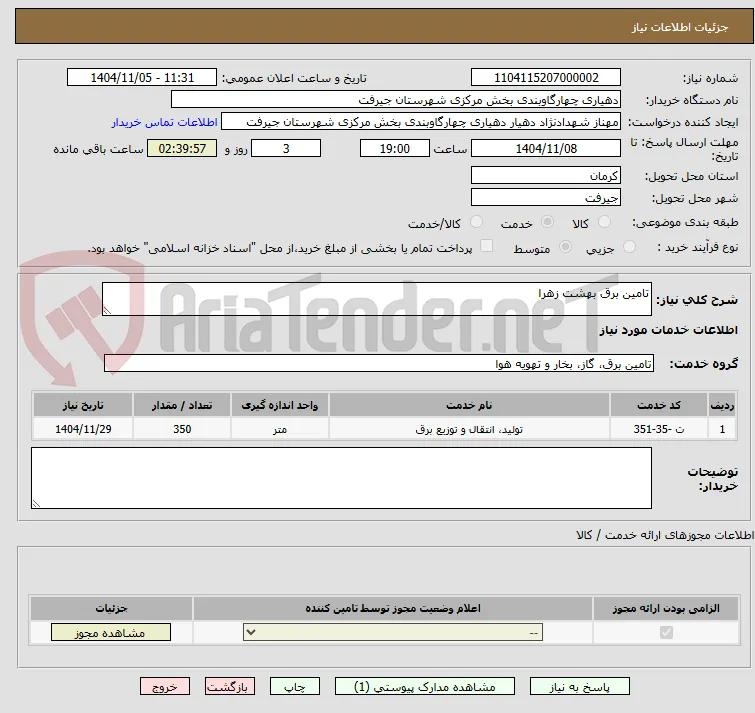 تامین برق بهشت زهرا 
