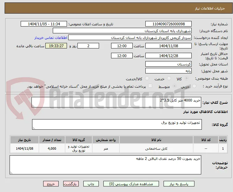 خرید 4000 متر کابل 3.5*2