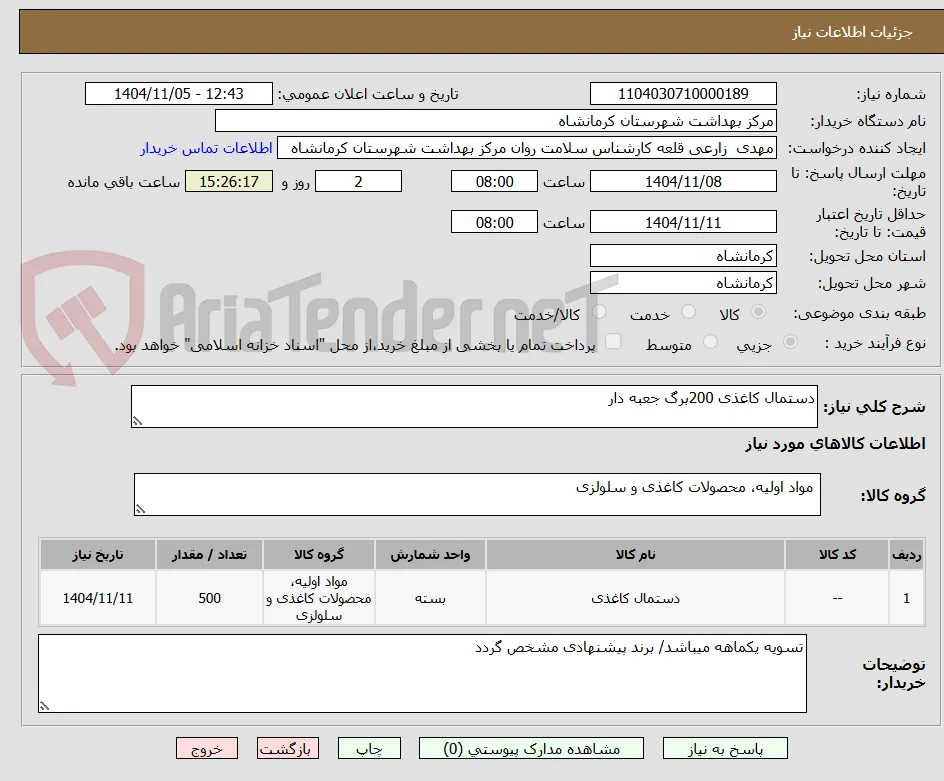 دستمال کاغذی 200برگ جعبه دار