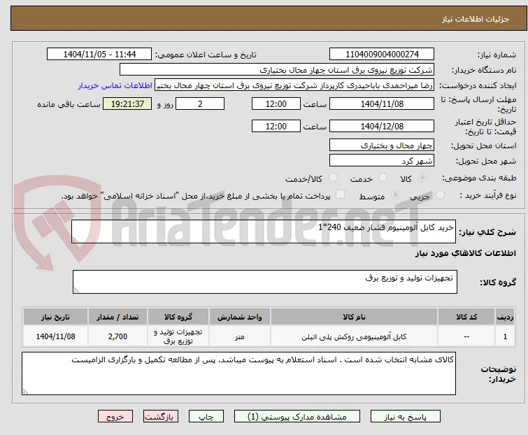 خرید کابل آلومینیوم فشار ضعیف 240*1