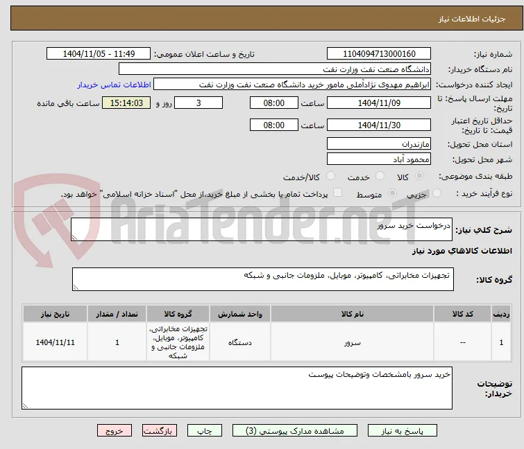 درخواست خرید سرور